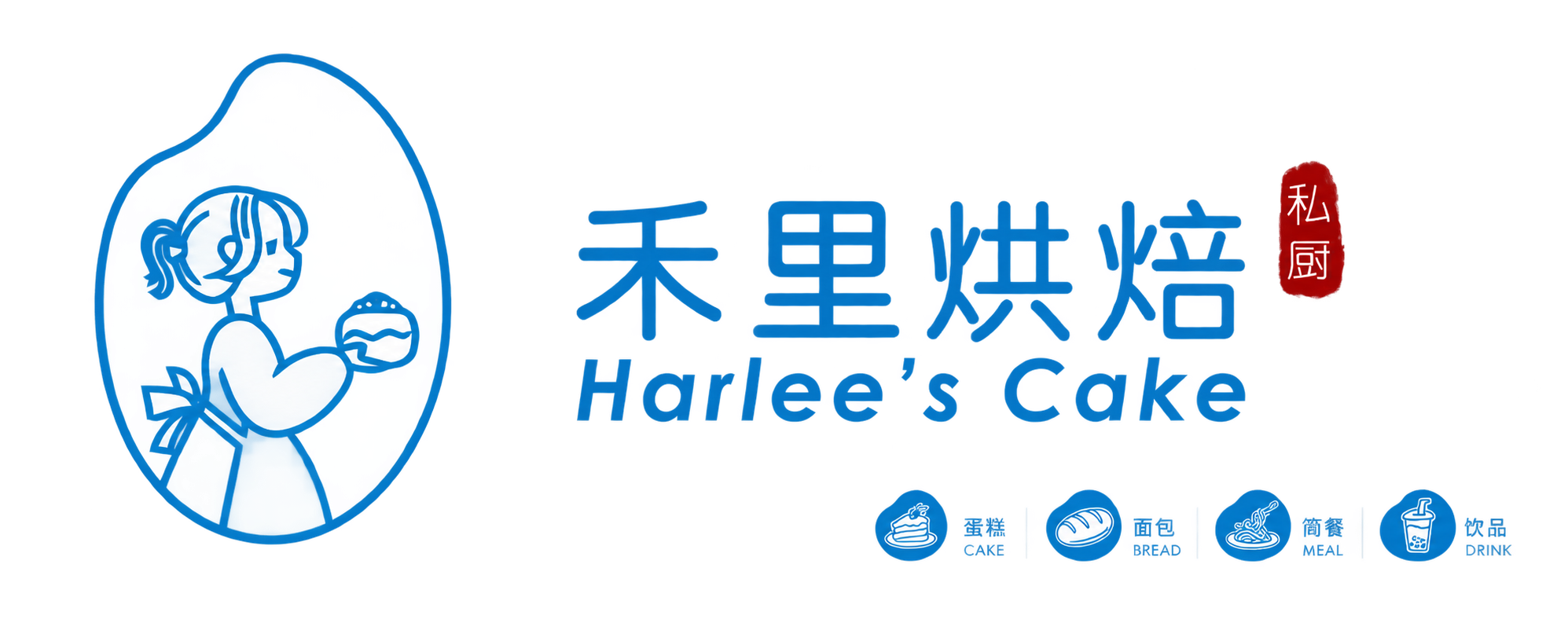 禾里烘焙